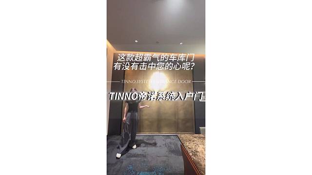 这款超霸气的车库门有没有击中您的心呢？