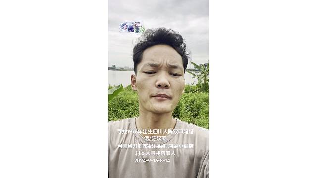 寻找我妈妈1976年生四川人陈双印