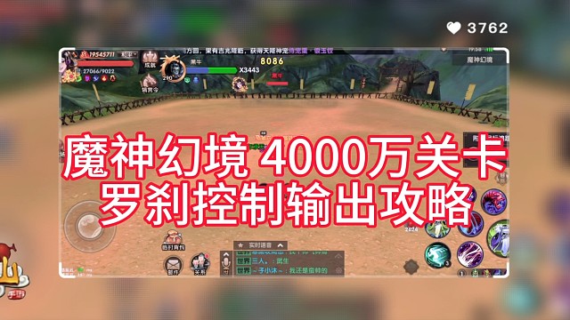 寻仙手游 魔神幻境罗刹控制输出打法教学