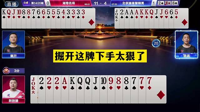 斗地主：掘开这牌下手太狠了！铁牌撞上小钢炮！战力第一怒气爆发