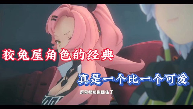 绝区零：狡兔屋角色的经典，真是一个比一个可爱！