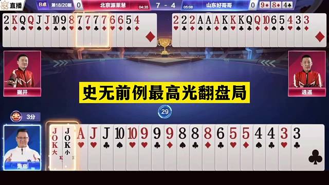 斗地主：史无前例最高光翻盘局！开局怒放必杀技！结局神奇大反转