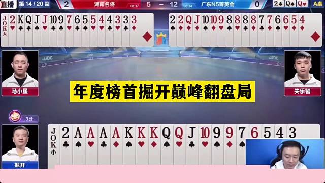 斗地主：年度榜首掘开巅峰翻盘局！铁牌拆牌看傻眼！结局惊呆了