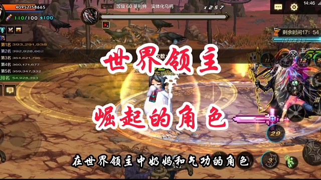 世界领主崛起的角色