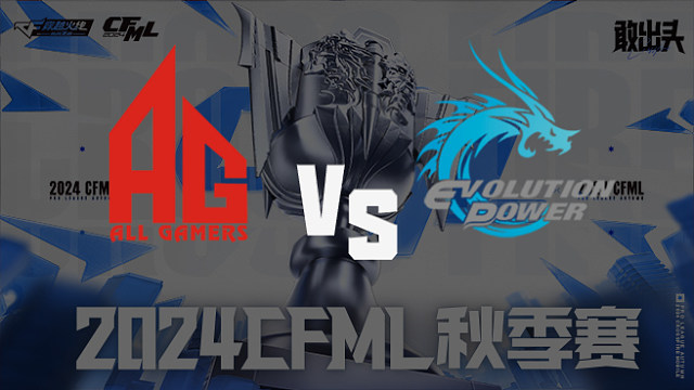 AG vs EP CFML秋季赛常规赛