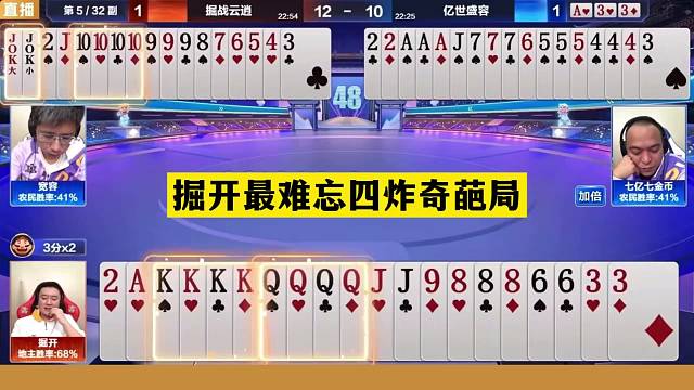 斗地主：掘开最难忘四炸奇葩局！大贪官变成铁内鬼！摄像头前笑哭