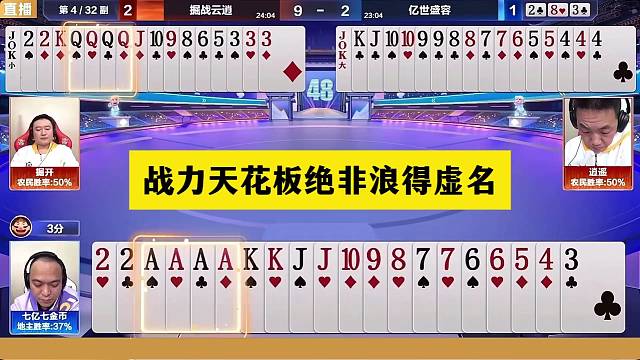 斗地主：战力天花板绝非浪得虚名！铁牌撞上大贪官！解说膜拜了