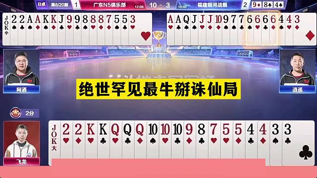 斗地主：绝世罕见最牛掰诛仙局！铁牌撞上金刚石！神炸逆天屠龙记