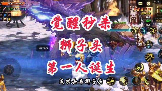秒杀狮子头第一人到底是谁