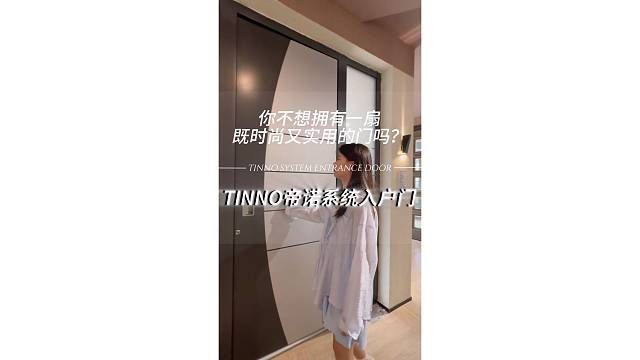 你不想拥有一扇既时尚又实用的门吗？