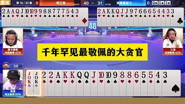 斗地主：千年罕见最敬佩的大贪官！实力不输掘开！结局年度前三