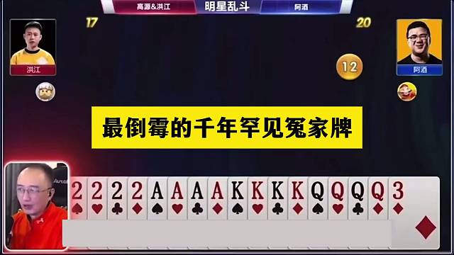斗地主：最倒霉千年罕见冤家牌！至尊四炮撞上太上皇！结局笑哭了