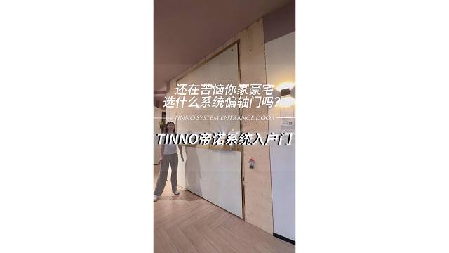 还在苦恼你家豪宅选什么系统偏轴门吗？