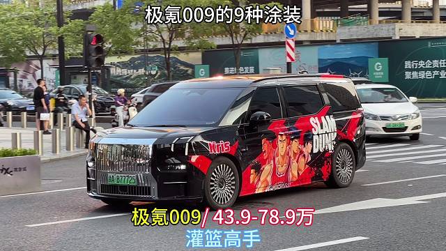 极氪009的9种不同颜色的动漫车身，哪一种更帅气呢？