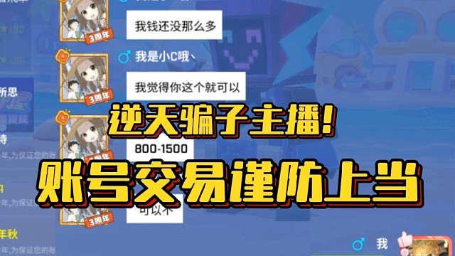 震惊！骗子已经渗透逃少主播