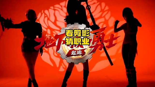 DNF手游看剪影猜职业