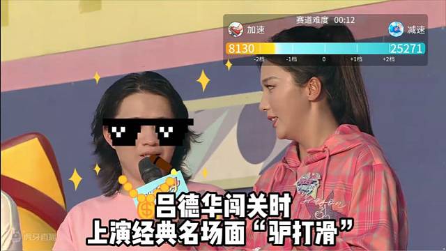 吕德华《主播向前冲》名场面：驴打滑 落汤鸡