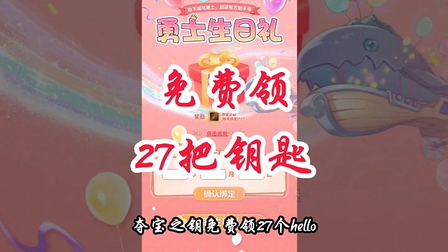 勇士生日礼赶紧来领