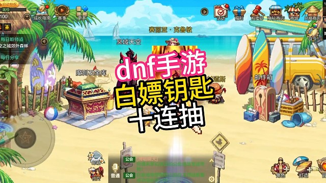 dnf手游生日福利