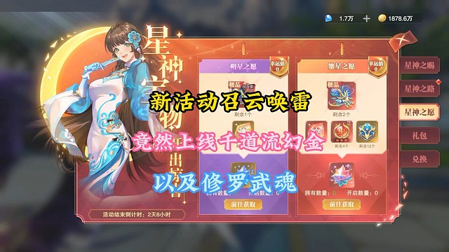 新活动召云唤雷竟然上线千道流幻金以及修罗魂本源