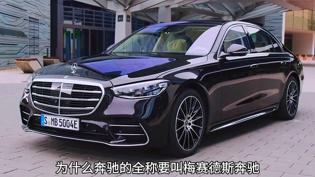 梅赛德斯奔驰这个名字是怎么来的