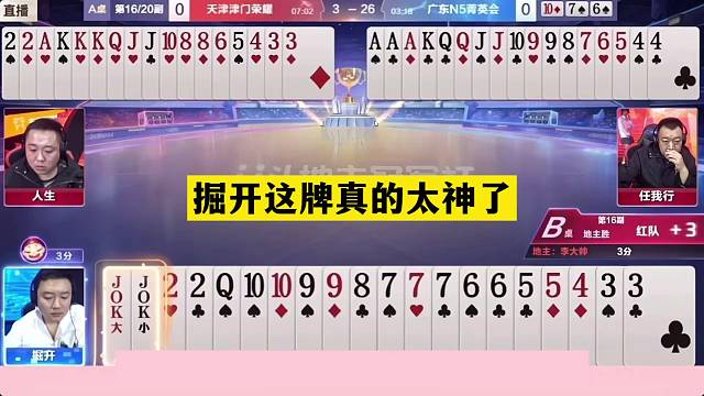 斗地主：掘开这牌真的太神了！铁牌发威上天庭！至尊王炸逆天反攻