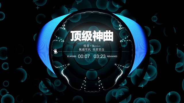 声音放大，顶级神曲