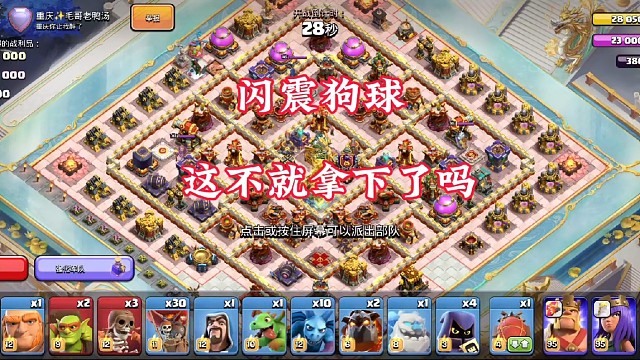 狗球才是天花板