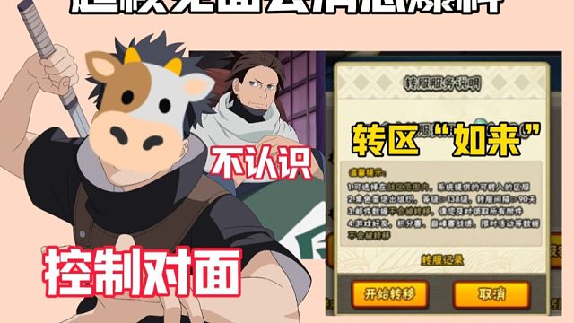 别天神操控对方忍者？超核见面会消息爆料总和