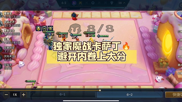 被遗忘的神，独家魔战卡萨丁避开内卷上大分，注意对位轻松吃鸡