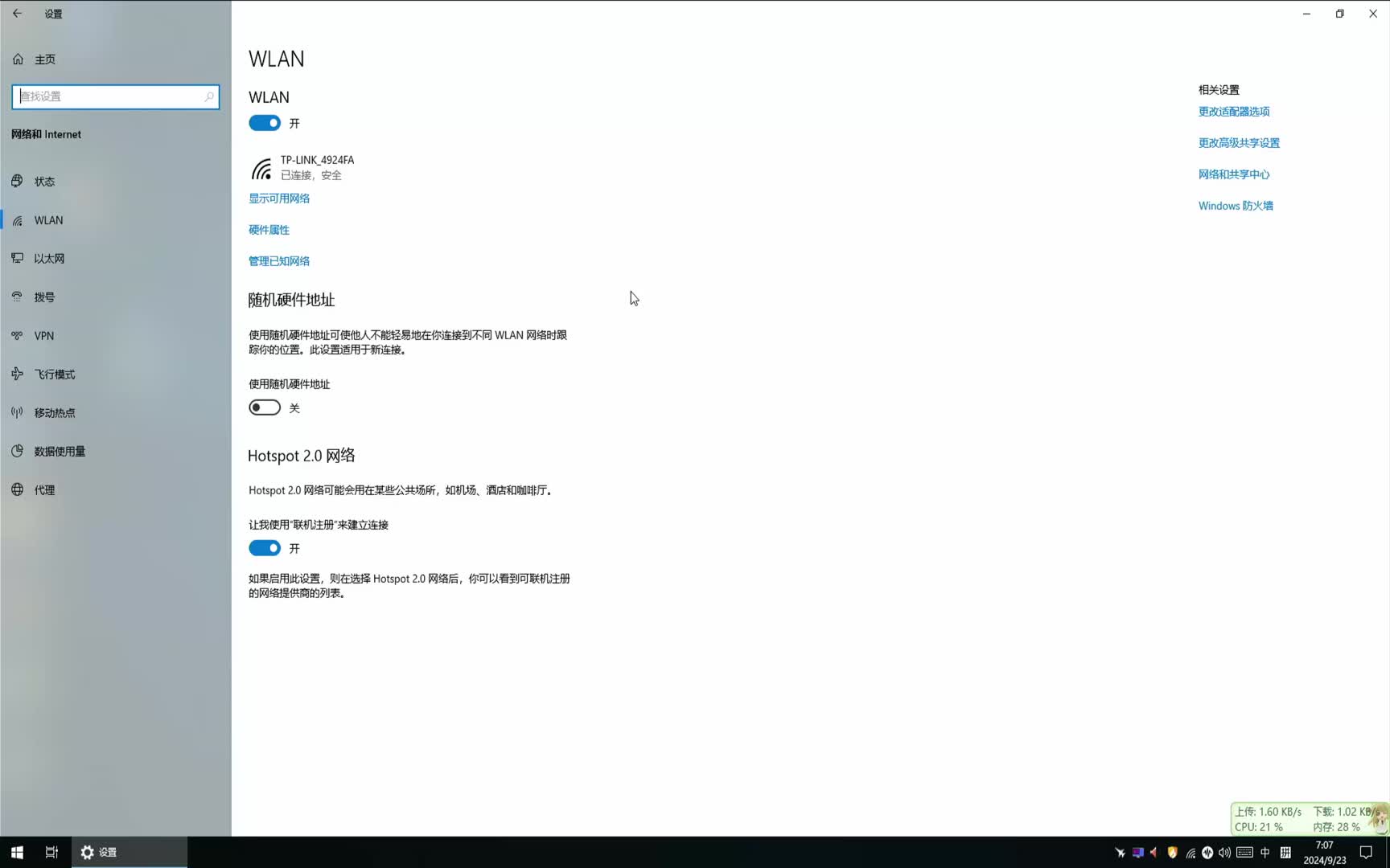 【图吧小白教程】解决电脑IP地址经常变化（关闭随机MAC）
