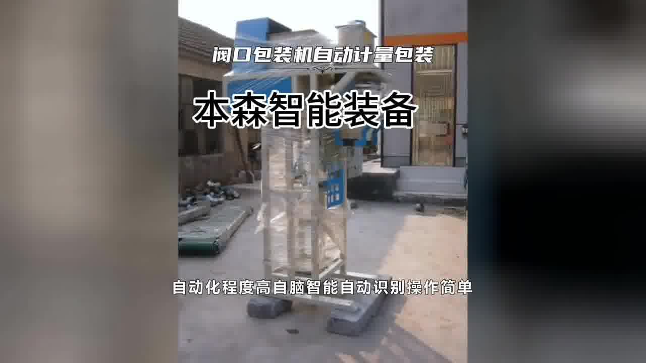 颗粒肥料定量称重阀口包装机