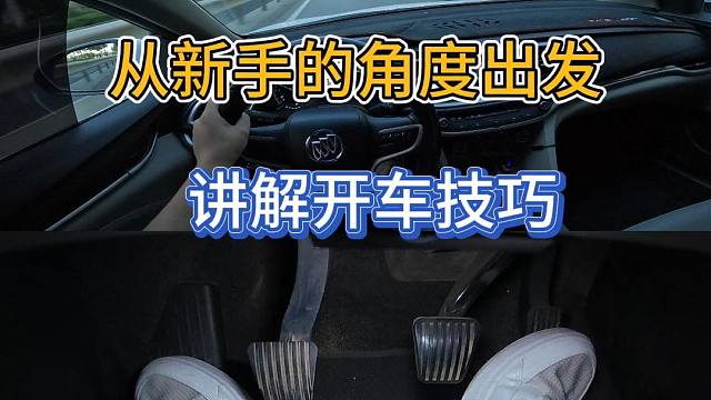 模拟第一天开手动挡上路的心路历程和开车方式