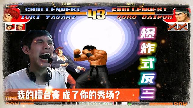 拳皇97：河池擂台赛，遭遇大门爆炸式反三，被秀出了天际