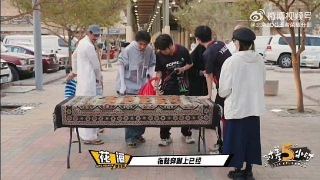 最搞笑的一段出现了路人看到无畏的拖鞋 拍了拍无畏 示意了自己也穿的这个拖鞋