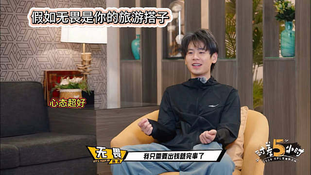 重生之——假如无畏是你的旅游搭子~会拍照，会付钱，有情绪价值心态超好，而且还帅让你看了就心情愉悦，谁