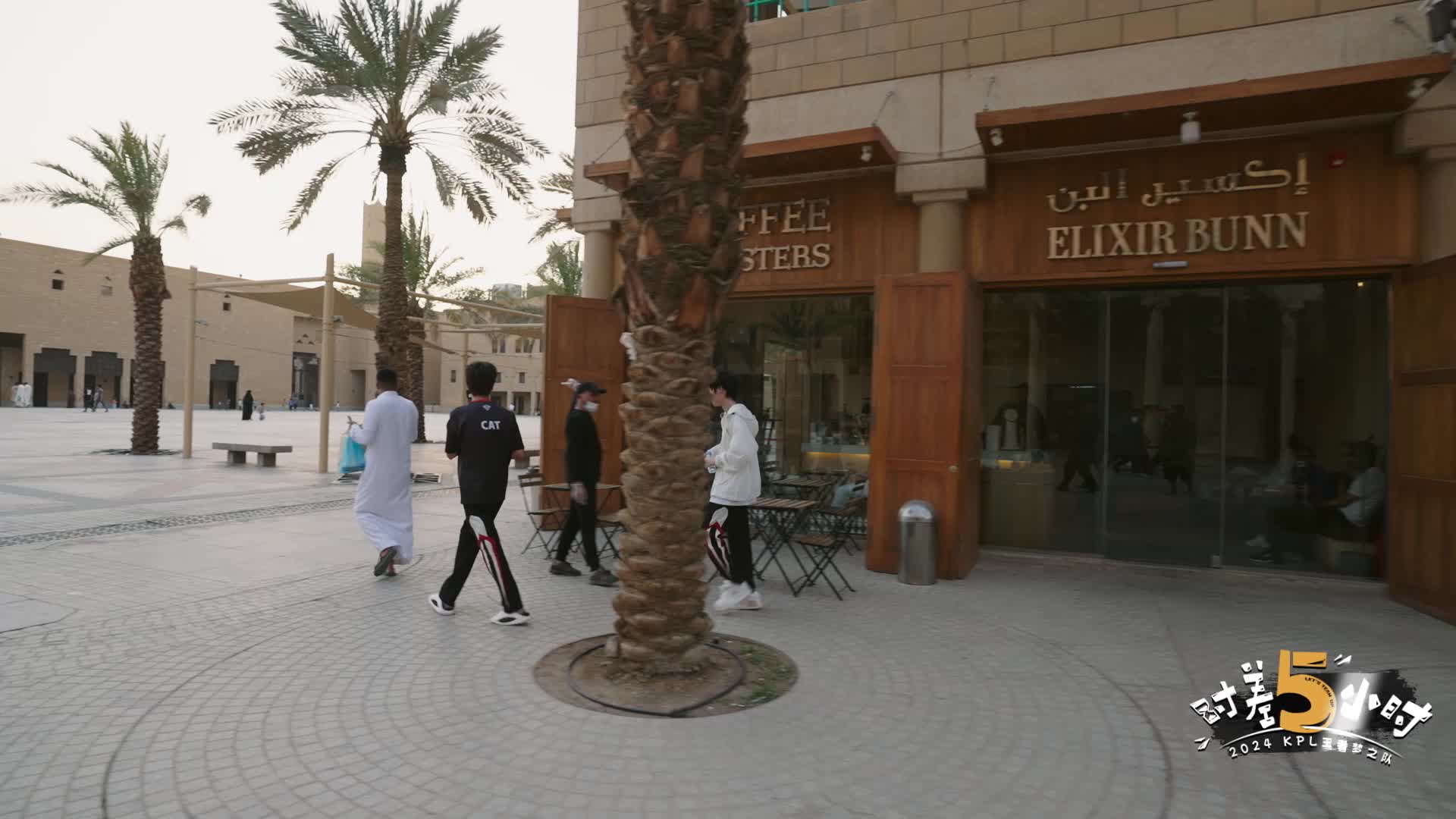 《时差5小时》EP05-下-0921