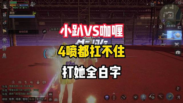 连咖喱4喷我都扛不住？我喷子打她全白字！