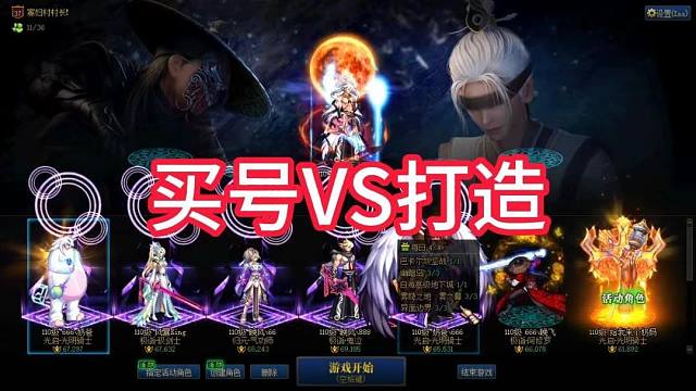 买号vs打造