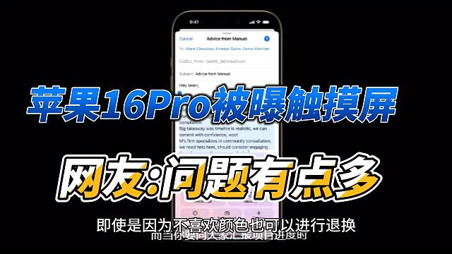 苹果Pro被曝触摸屏失灵，网友：问题真多