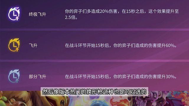 海克斯飞升系列，适合特别肉的阵容