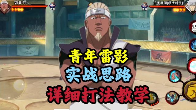 青年雷影实战思路打法教学