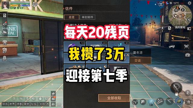 每天白嫖20残页！小趴攒了3万残页迎接第七季！