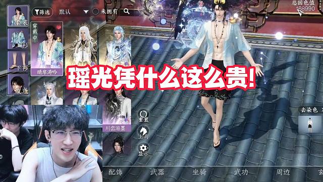 瑶光凭什么这么贵！