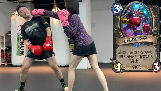 炉石Brox玩拳击欺负美女，被教练揍了一顿- -