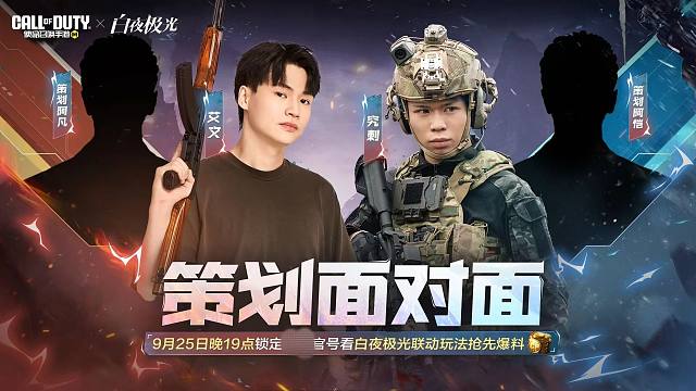 PVE联动玩法抢先看！策划面对面不见不散！