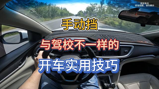 那些年教练隐瞒你的东西，学车也不允许，但是上路却非常好用