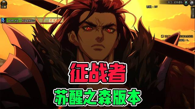 重氪爽玩，征战者苏醒之森版本玩法