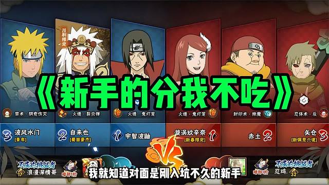 我装人机的时候从来不吃新手的分，但再战的我吃