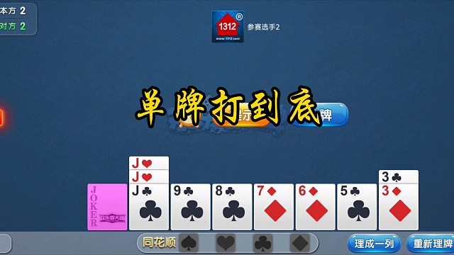 掼蛋830(控单和选择)